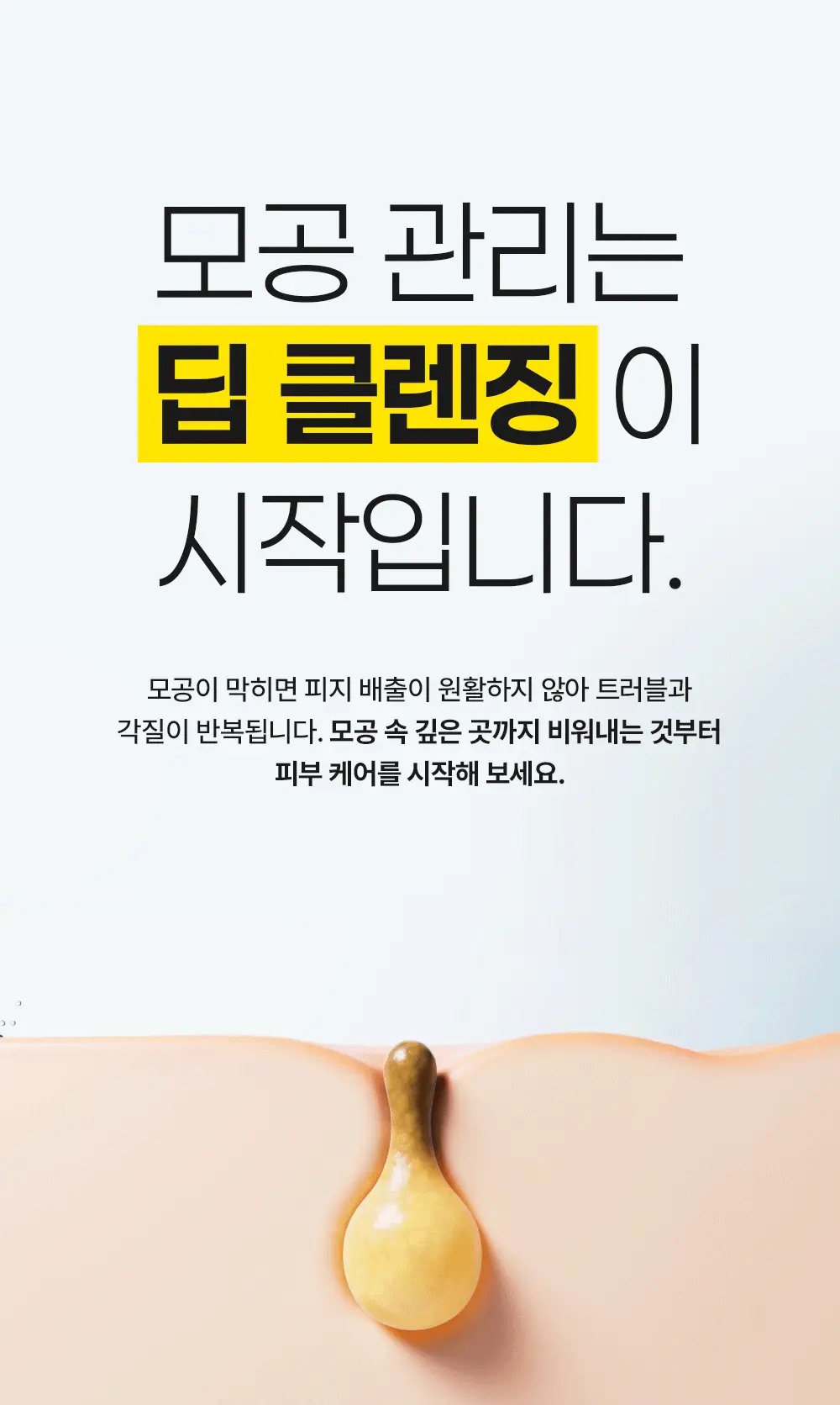 [놓치면끝] 스트라이덱스 포어 리셋 딥 클렌징오일 200ml 상세페이지 13